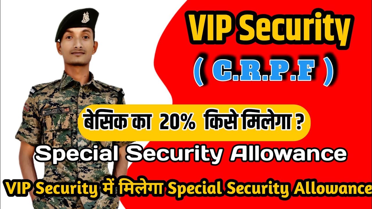VIP Security को मिलेगा 20% Special Security Allowance || Vip security allowance || vip Security SSA