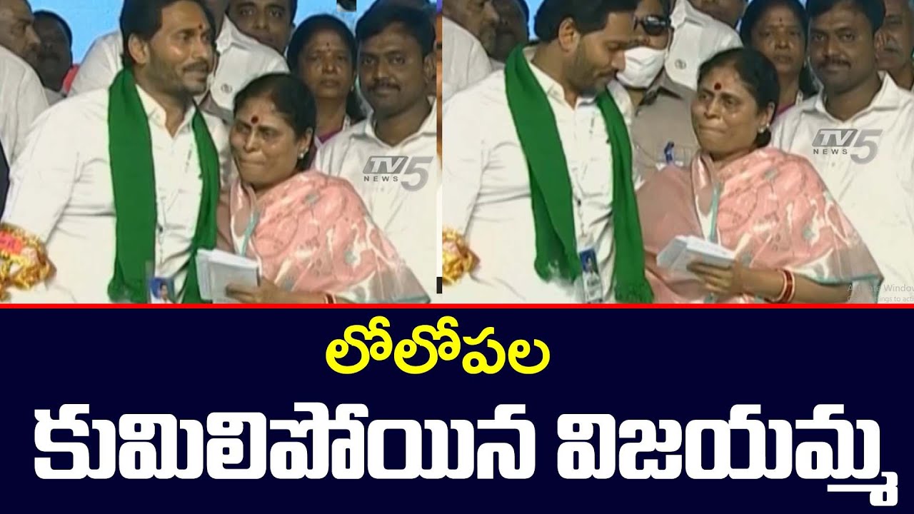 Do You Observe : Vijayamma Emotional With CM Jagan at YCP Plenary Meeting | TV5 News Digital