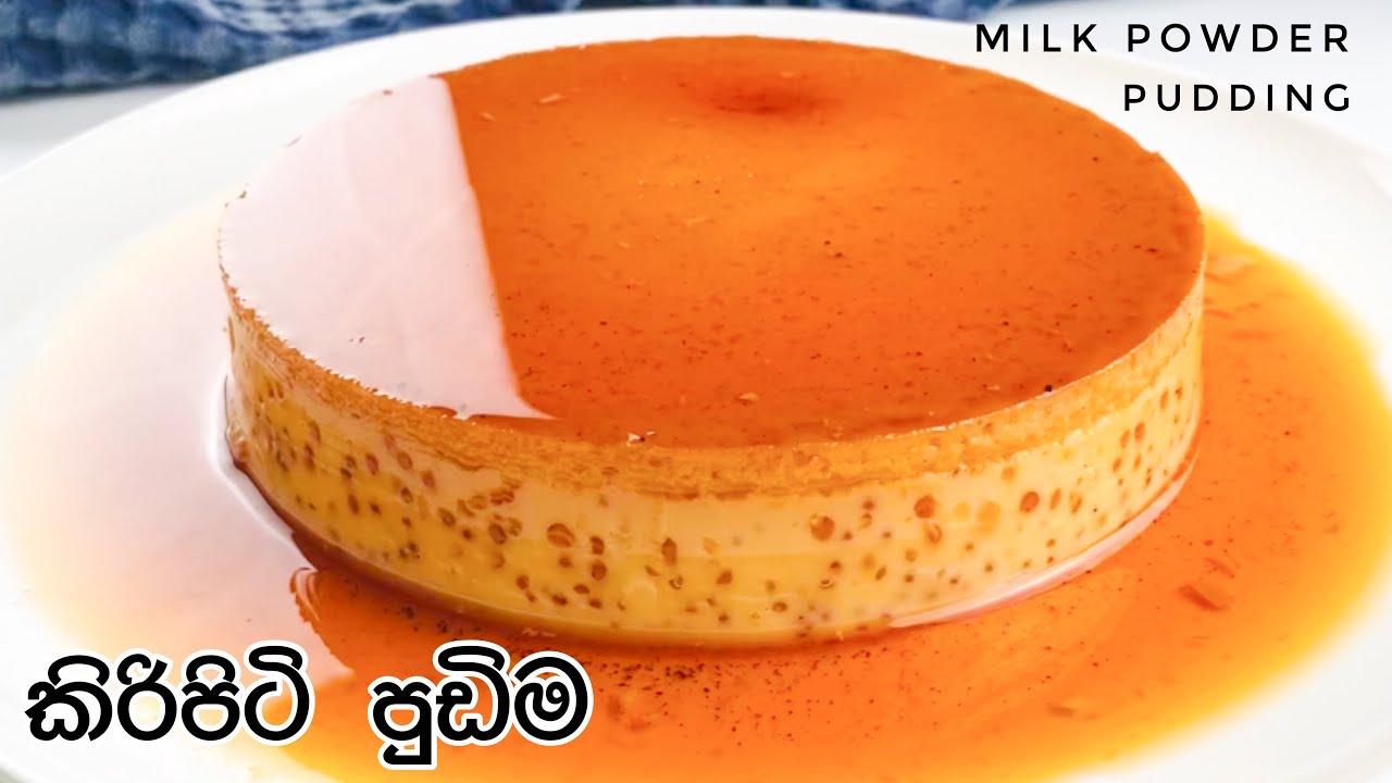 ටිං කිරි,එළකිරි,අවන් නැතුව කිරිපිටි කැරමල් පුඩිම |Kiripiti Pudding Sinhala