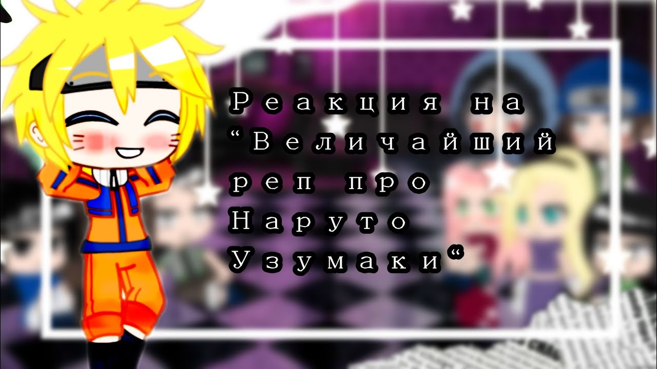 //🦊Реакция команд 7,8,10 + Неджи,Рок Ли на 