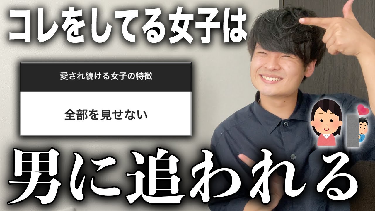 【追われる女】男子がずっと愛したくなる女子の特徴を聞いてきたぞ！