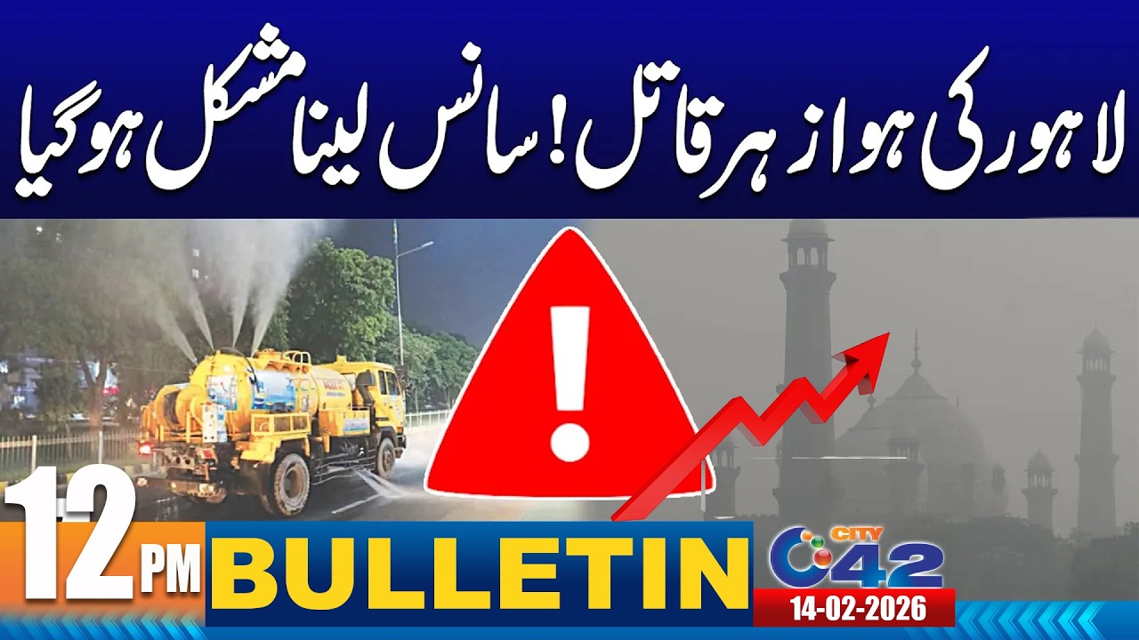 12PM News Bulletin | 14 February 2026 | City 42