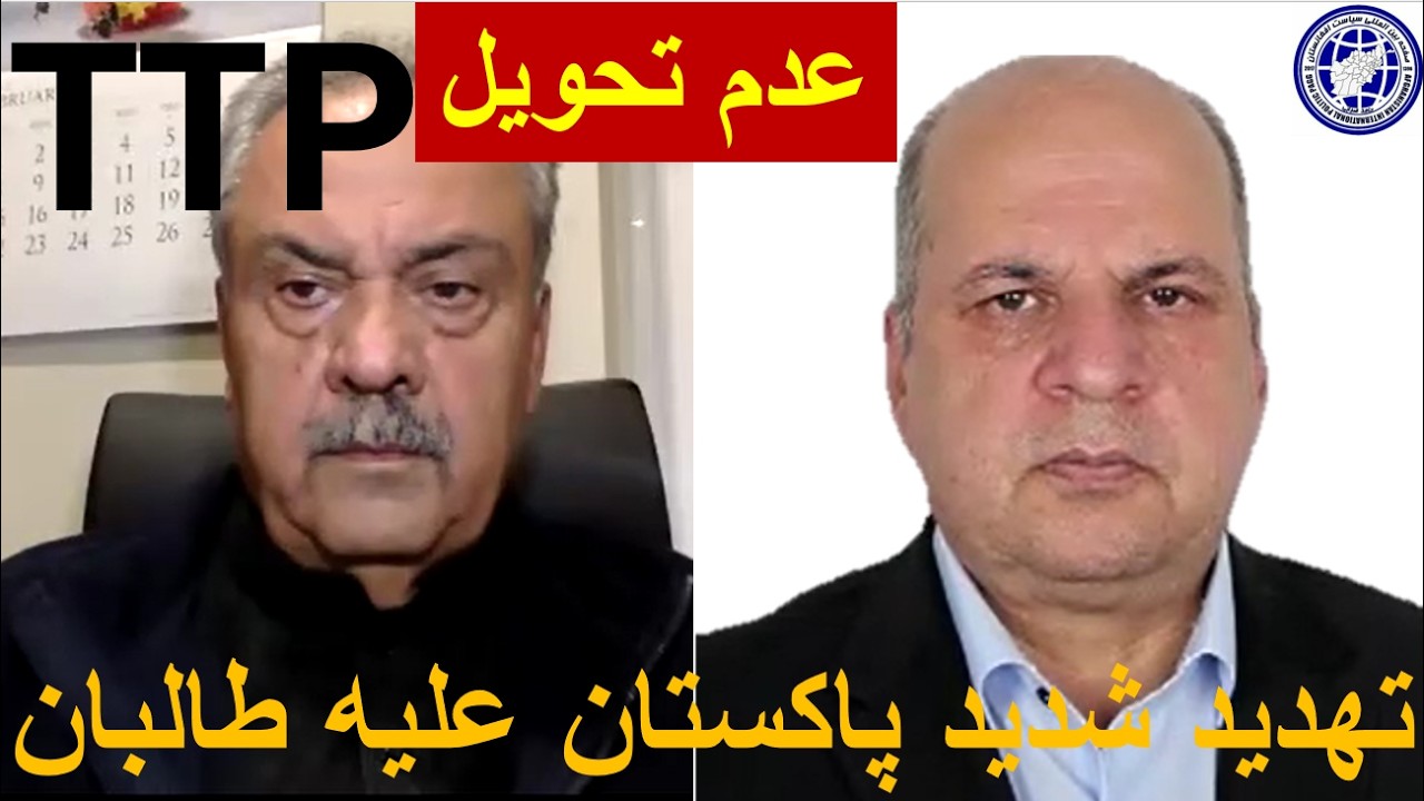 مصاحبه با دیپلمات پاکستانی /حملهٔ هوایی و شهادت مردم عادی افغانستان/آصف درانی(سیاست افغانستان )