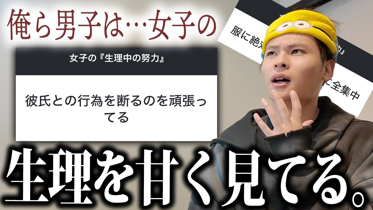 女子の「生理中の努力」を聞いて男が思うこと。