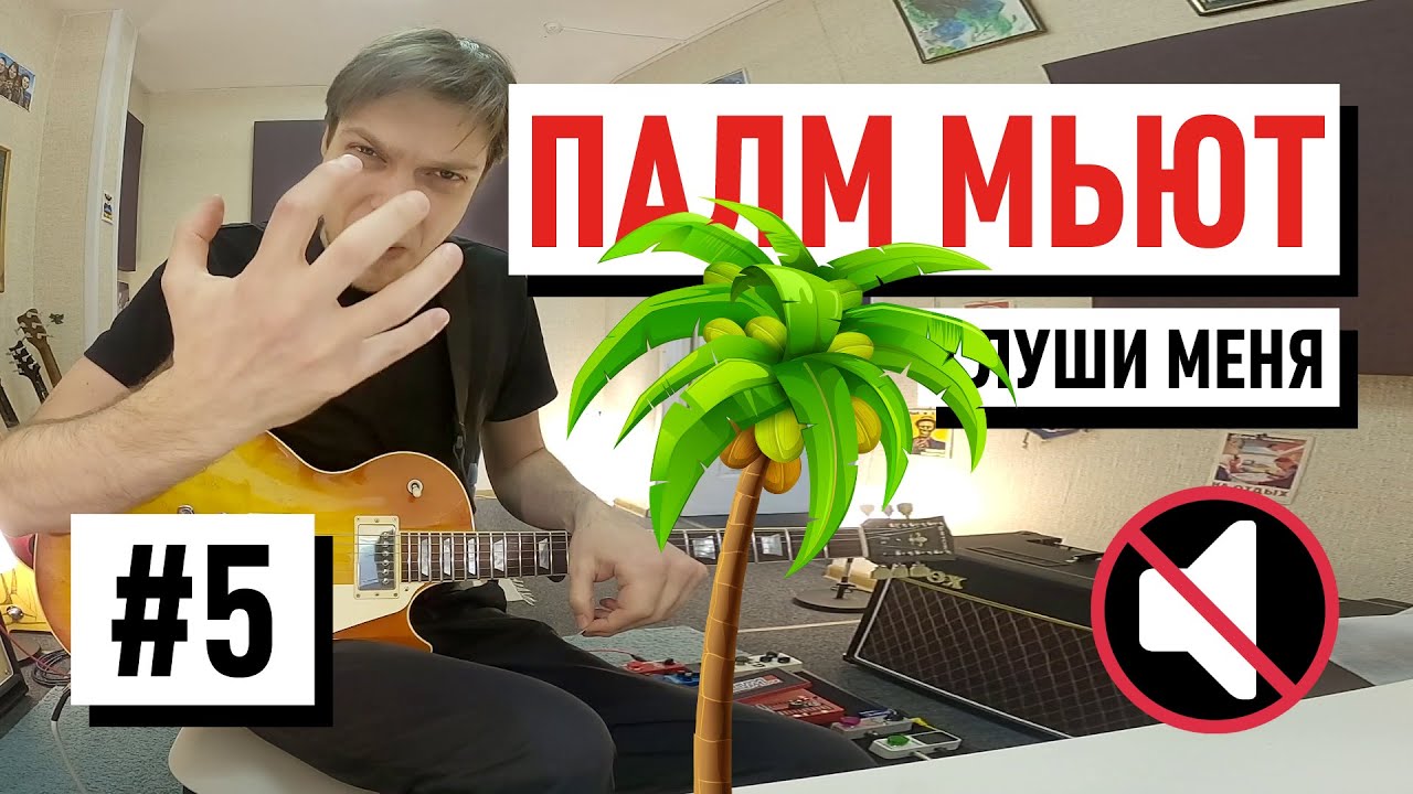 Гитарный Урок №5 