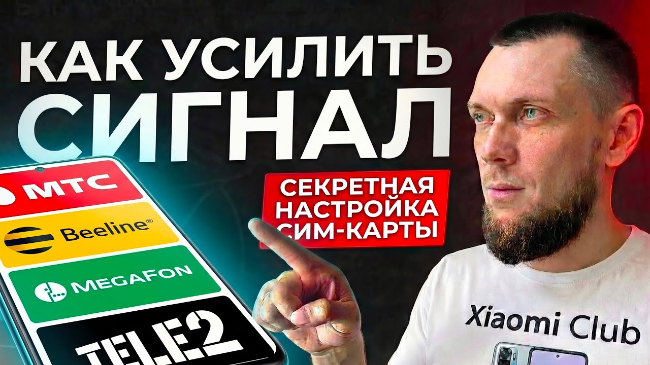 ЗНАЛИ Про Эти Настройки SIM-КАРТЫ? 📶 Как улучшить сигнал сотовой связи на телефоне