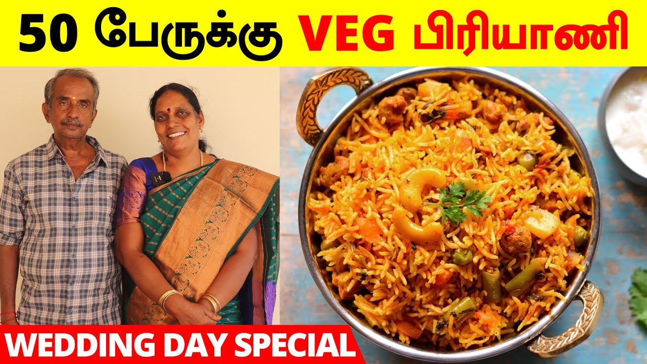 எங்களின் 30-ஆவது திருமண நாள் Special | 50 பேருக்கு Veg Briyani செய்முறை அளவுகளுடன் | Foodie Tamizha