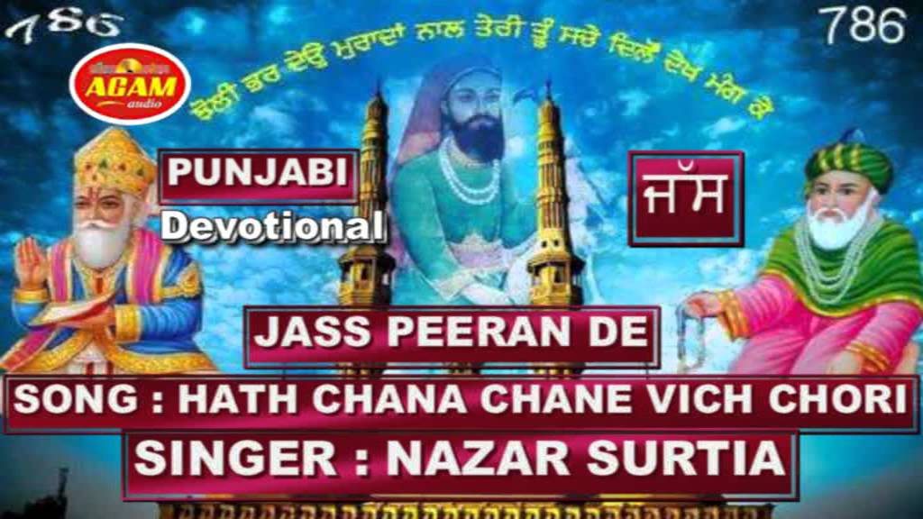 Hath vich chana chane vich chori | Peer Malerkotla | PUNJABI Islamic |  Nazar surtia | Official