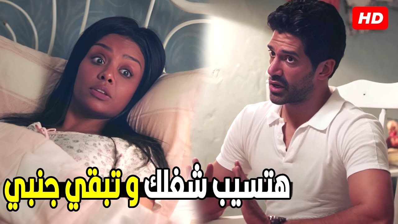 انا مش هينفع اسيبك في حالتك ديه انتي و الجنين ! | شوف اللي حصل بين شادي و فرح