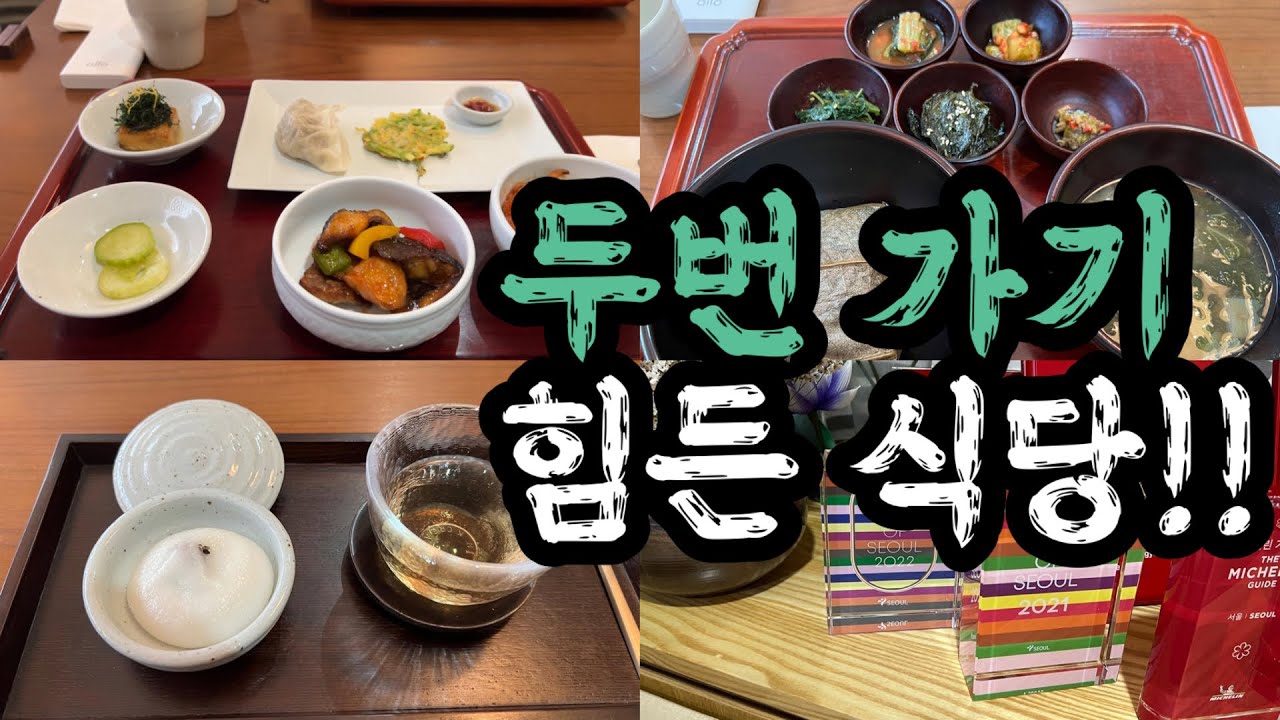 일반음식에 감사를 느낀다는 1인 5만원  최고급(?)사찰음식 리뷰! | korea temple food course restaurent!