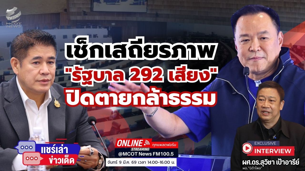 เช็กเสถียรภาพ 