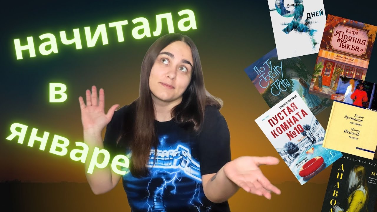 ПРОЧИТАЛА В ЯНВАРЕ: ОТ ЛЮБВИ ДО НЕНАВИСТИ!