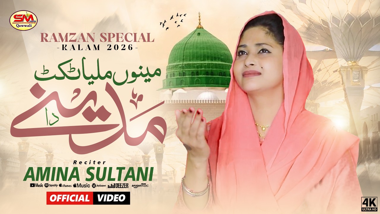 Menu Milya Ticket Madine Da  | Amina Sultani  |   Naat 2026 | Ramzan Specail Kalam 2026