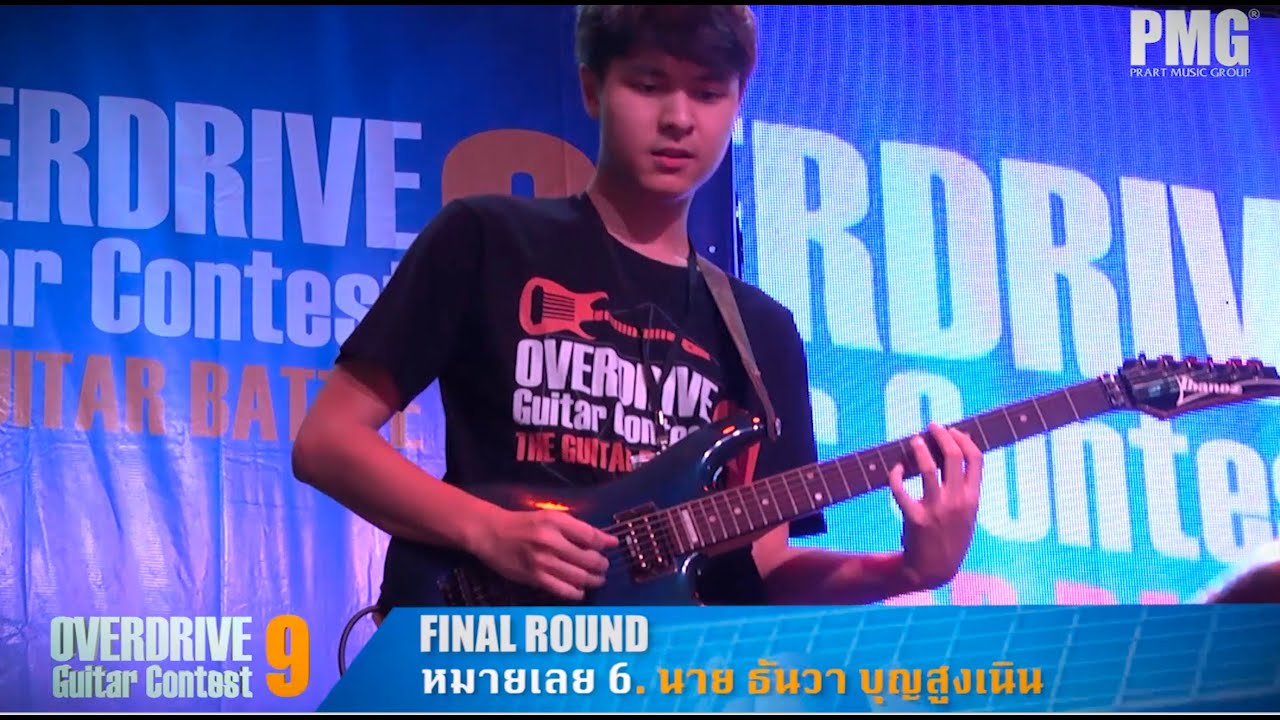 ทอย Thanwa Boonsoongnern (The Toys) ในรอบชิงชนะเลิศ OVERDRIVE GUITAR CONTEST 9 - The Guitar Battle