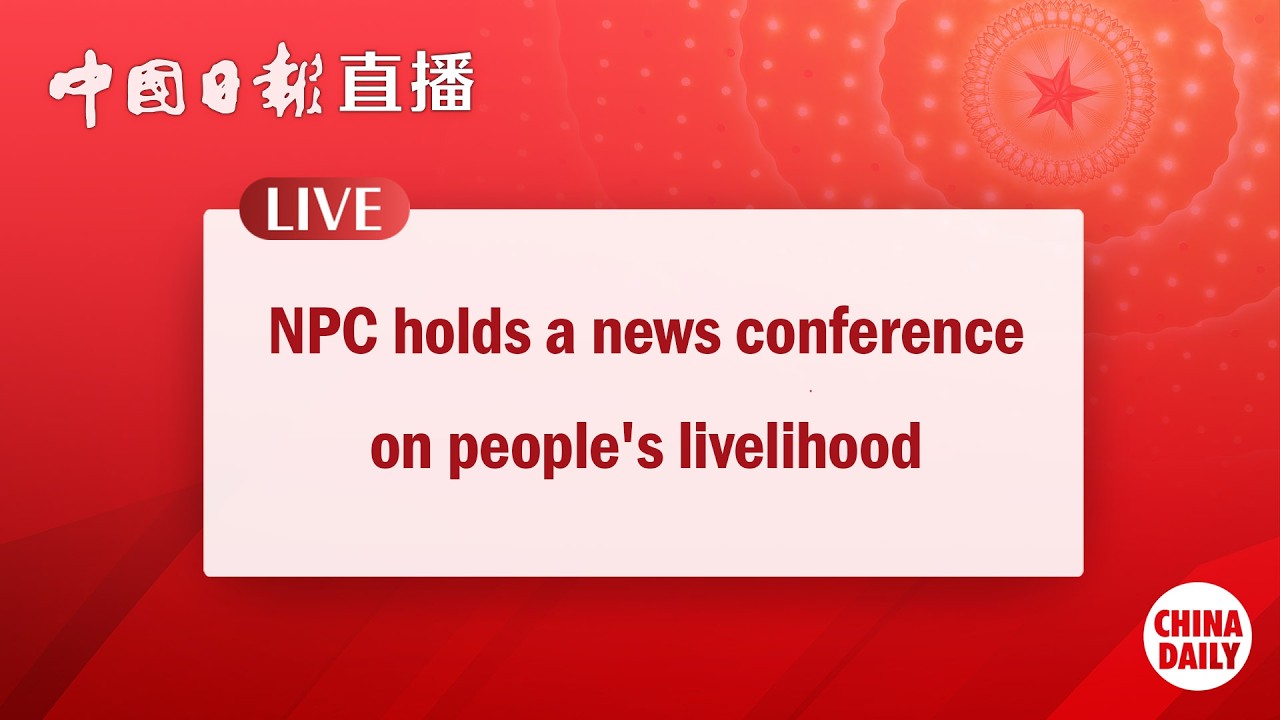 LIVE: Top legislature holds a news conference on people's livelihood