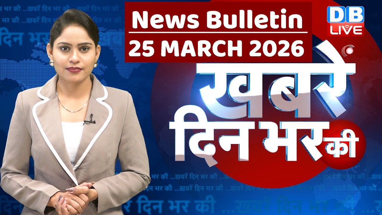 din bhar ki khabar | news of the day, hindi news india | top | iran | israel | rahul gandhi |#dblive