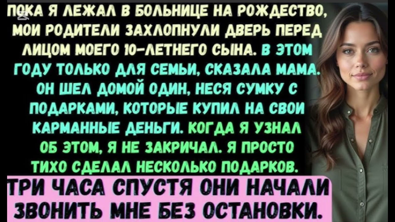 Пока я лежал в больнице на Рождество, мои родители захлопнули дверь прямо пер...