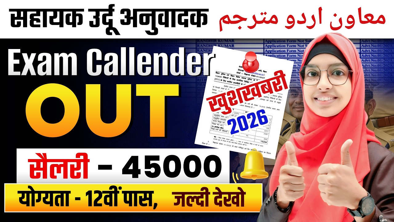 Sahayak urdu anuvadak Exam Callender Out🔥| BSSC Urdu Anuvadak vacancy by Muskaan mam #live