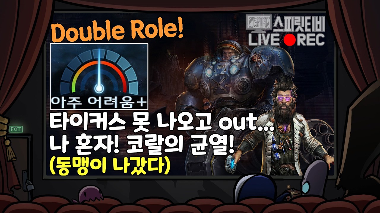 [스타크래프트2] 협동전. 동맹이 나갔다. 아주어려움+!｜코랄의 균열｜스텟먼+타이커스(Stetmann+Tychus)｜Double Role