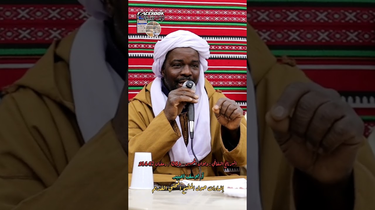 اعبيد يوسف - إضاءات حول المطبخ المحلي باولف قديما 