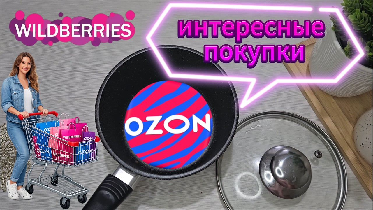 Интересные покупки  с маркетплейсов OZON, WILDBERRIES. Куча бижутерии, товары для дома!