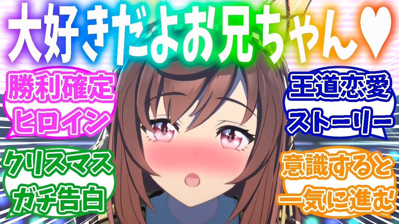 お兄ちゃん大好きで王道の可愛さを誇る恋愛無敵ブエナに対するトレーナーの反応集【ウマ娘】【ウマ娘プリティーダービー】【ブエナビスタ】