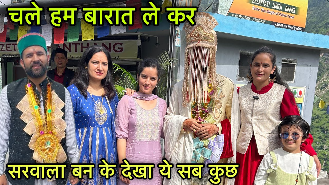 बारात ले कर पहुँच गए खूबसूरत जगह || हिमाचल में शादी में होती है ये रस्मे || Rahul bro 