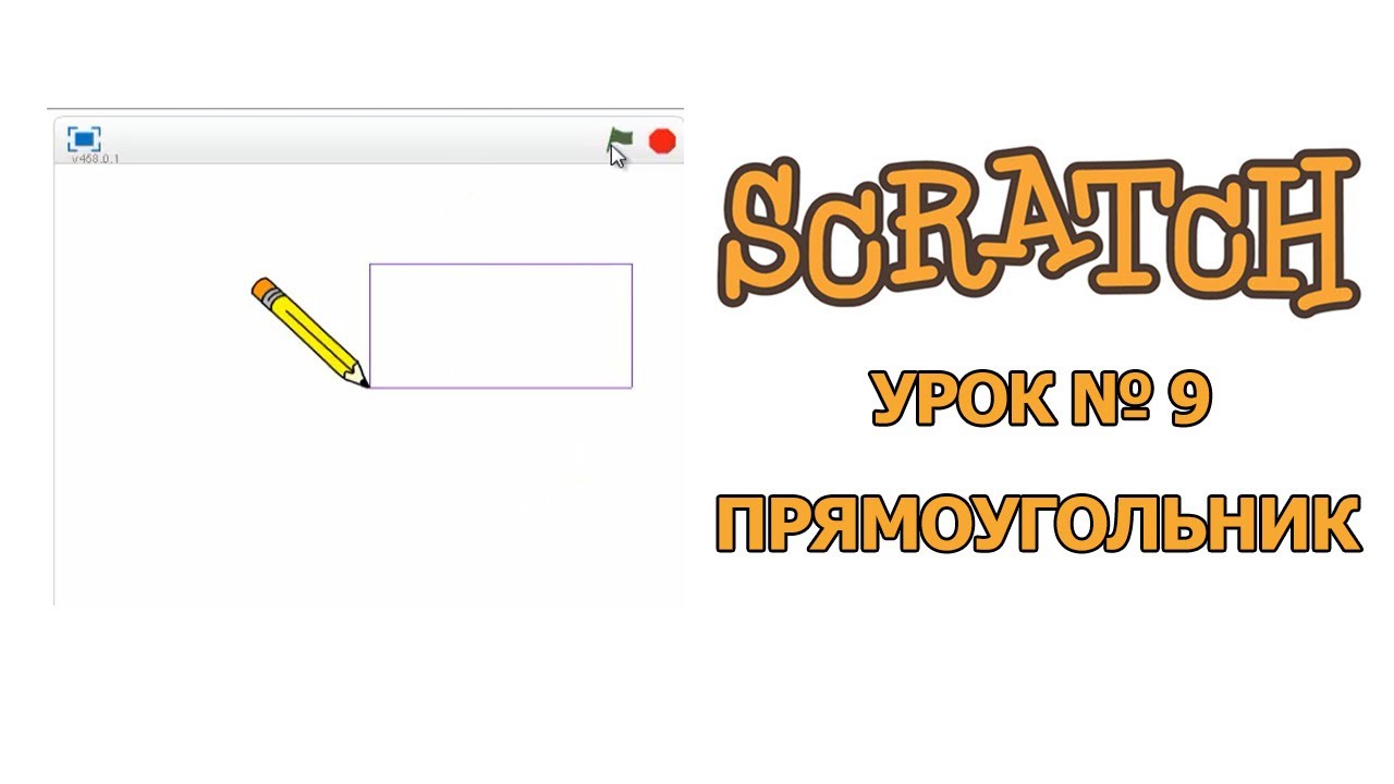Scratch - РИСОВАНИЕ ФИГУР 