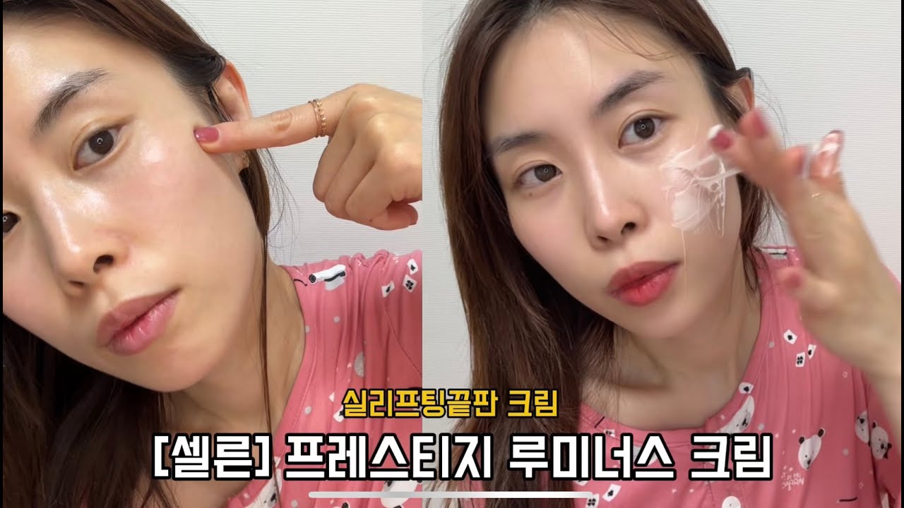 모공을 쫀쫀하게 리프팅크림 탄력크림인 셀른 프레스티지 루미너스 크림
