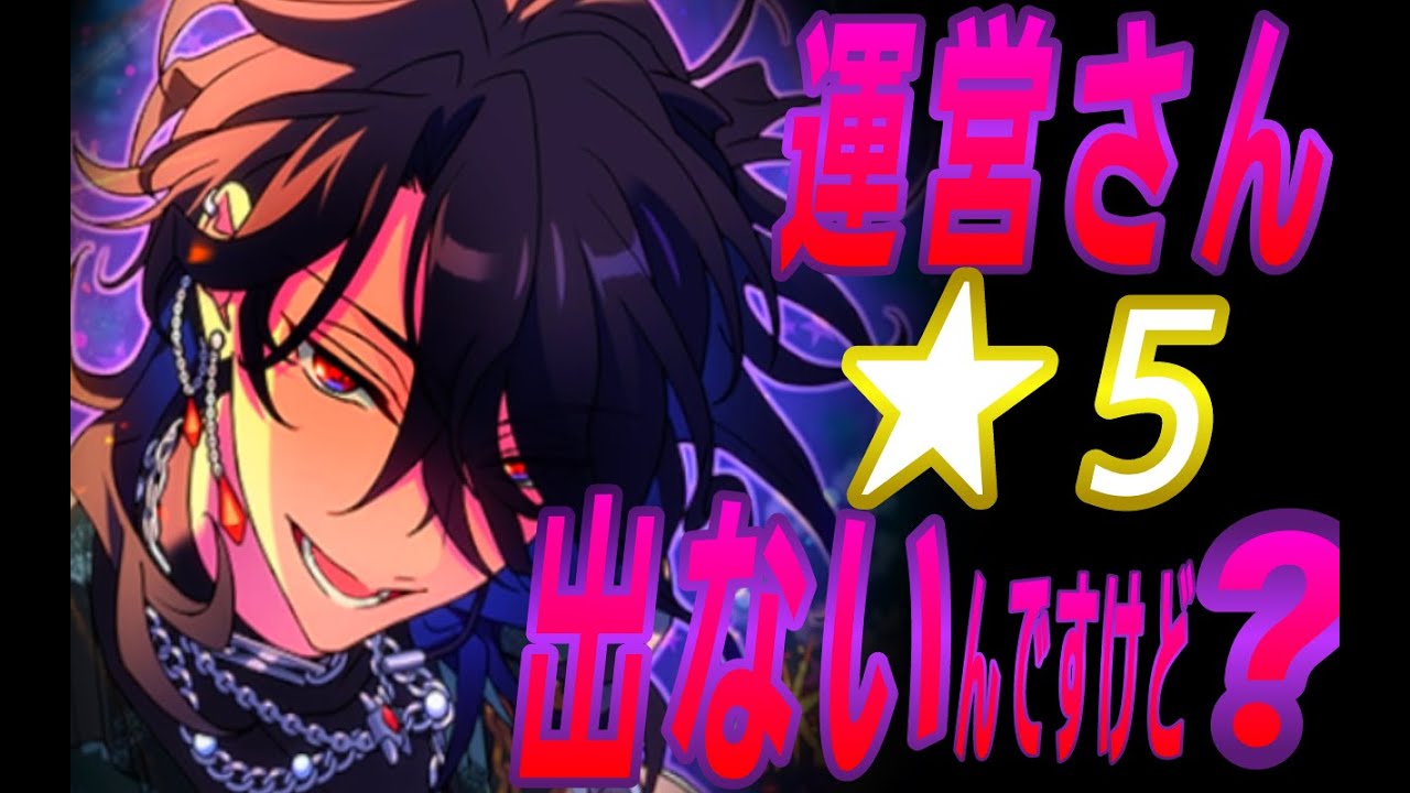 【男ガチャ】あんスタ『Bright me up!!スカウト Stage:零』【スカウト朔間零】