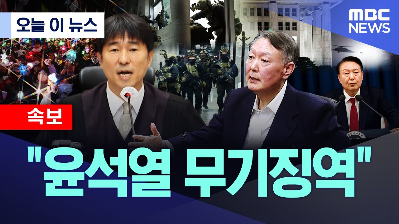 [오늘 이 뉴스] 
