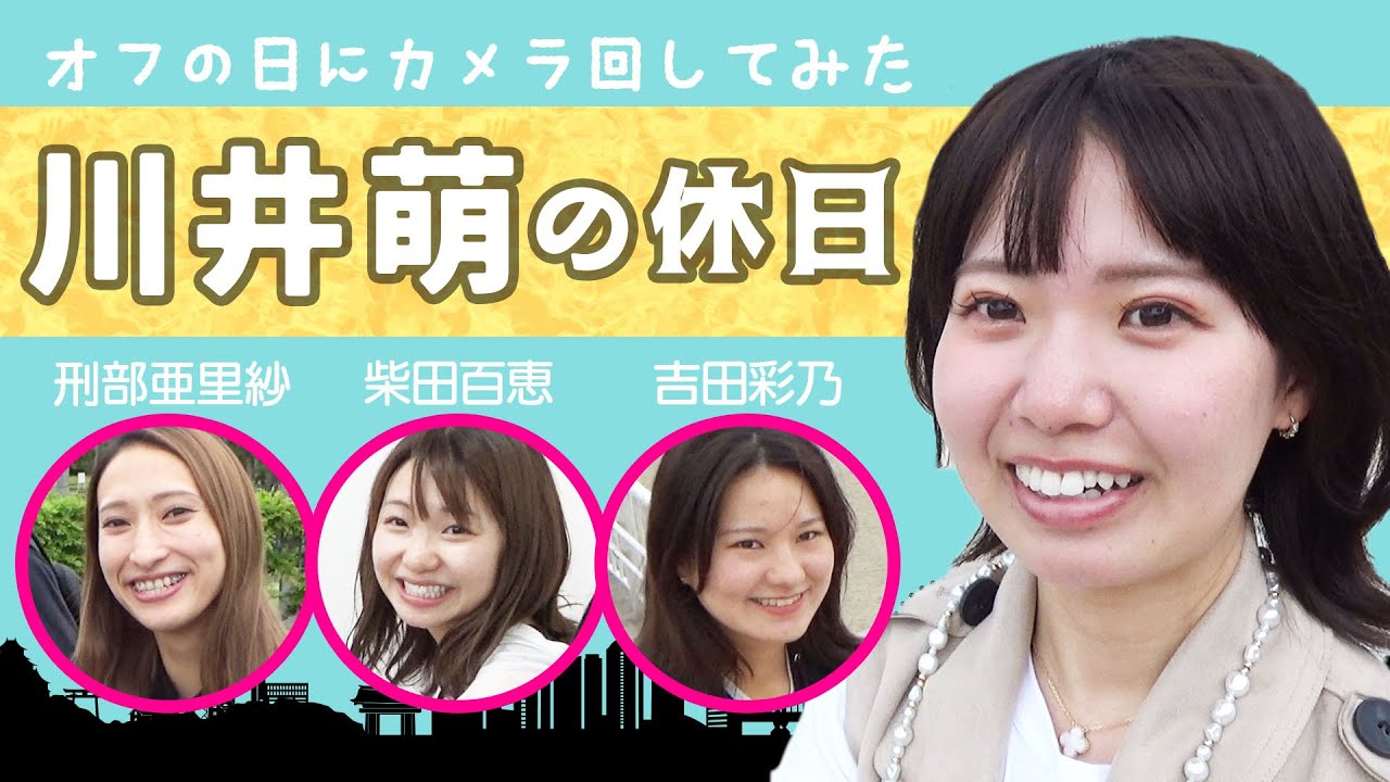 【Vlog】川井萌☓休日の過ごし方！（自撮り動画で休日の過ごし方を紹介）
