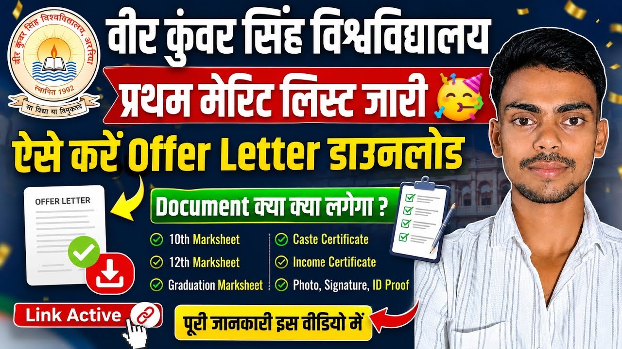 Vksu Ug First Merit List 2026 Out | Vksu First Merit List Download| Vksu Offer Letter download|