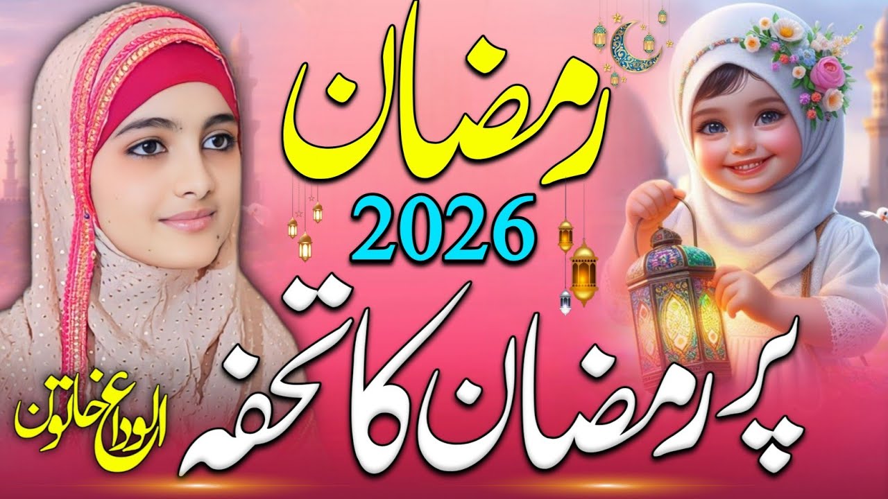 Shab E Barat special New Kalam 2026 | Shabe E qadar Ramzan ka Tohfa | New Kalam Ramzan