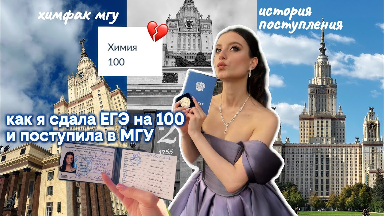 КАК Я СДАЛА ЕГЭ на 100 баллов и поступила в МГУ | ЕГЭ 2025 | подготовка к ЕГЭ, поступление в Москву