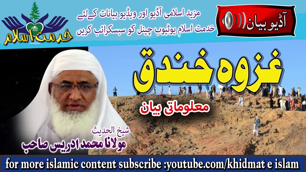 Ghazwa e khandaq - Shekh ul hadees molana m idrees sahib
