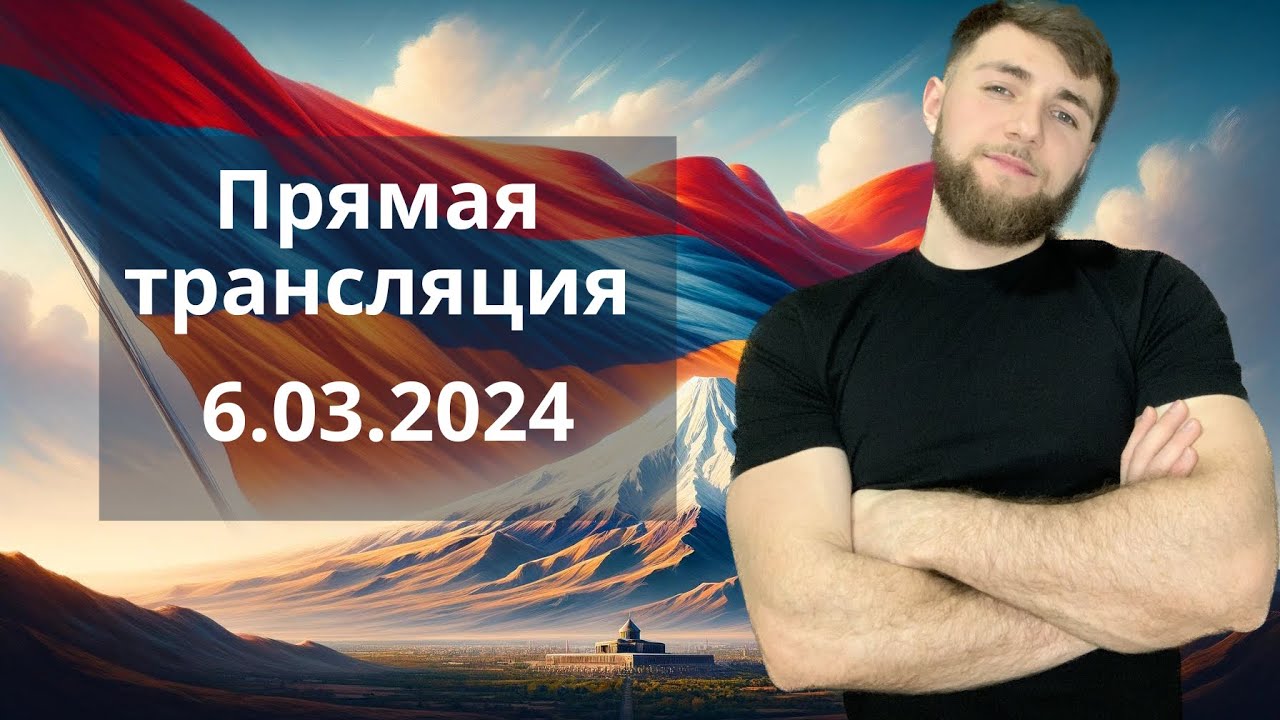 Иран и Франция в Армении | Армянская диаспора России | Новости Армении