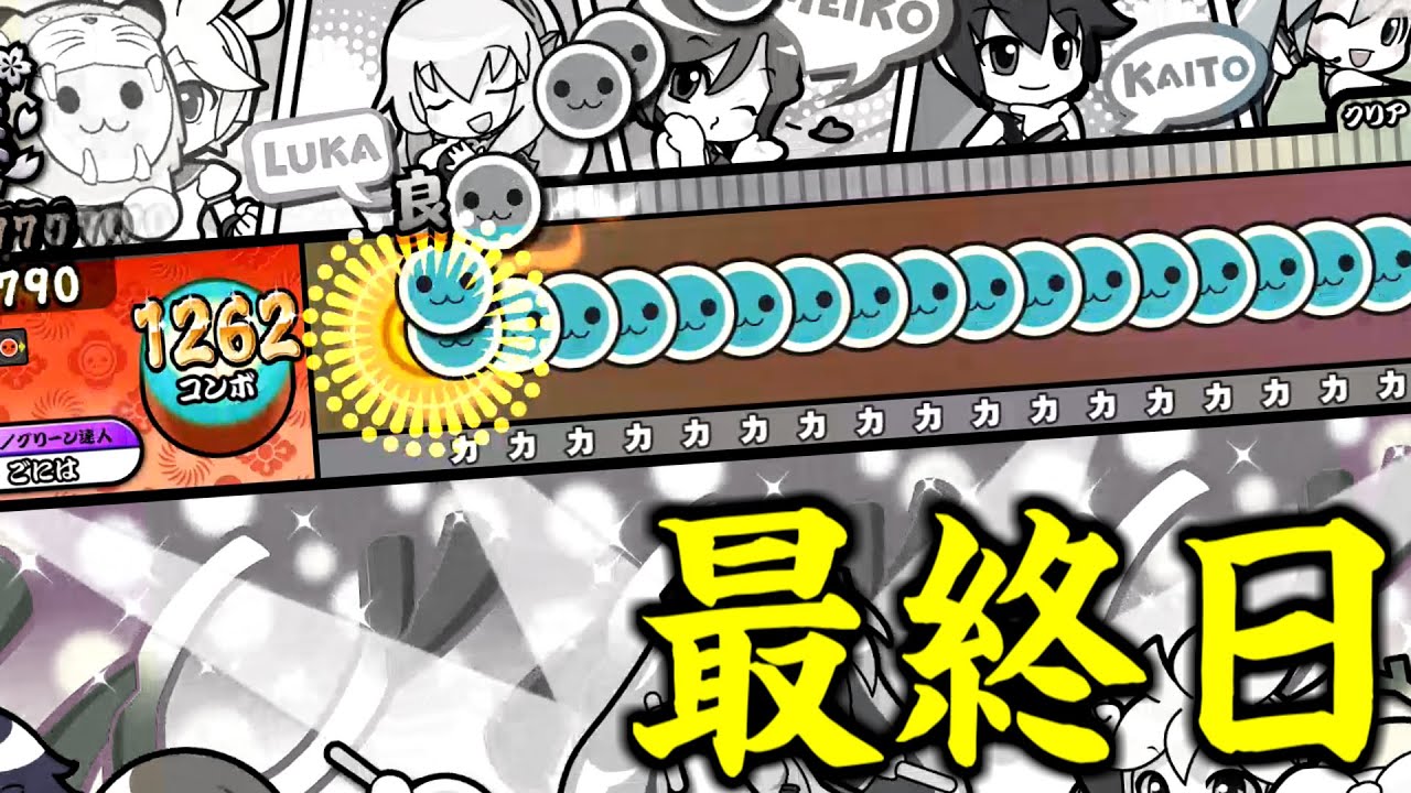 最終日