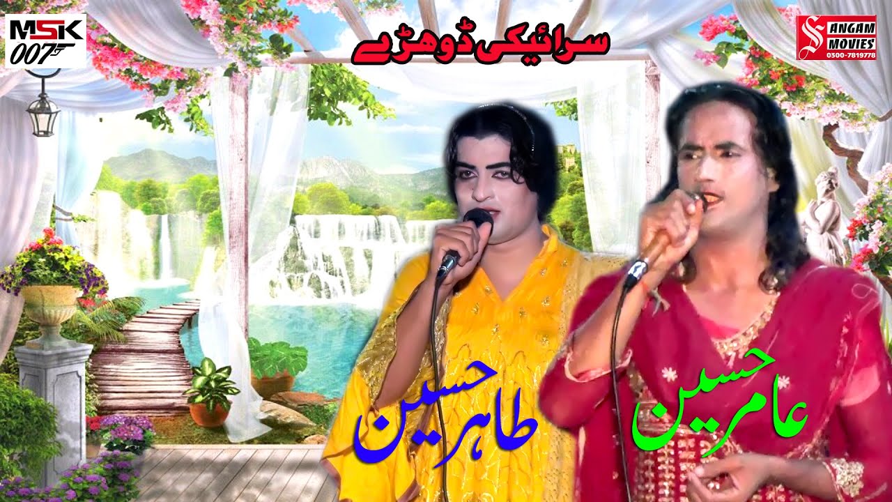 Farmishi Dohray Tahir hussain Amir husain New Mehfil
