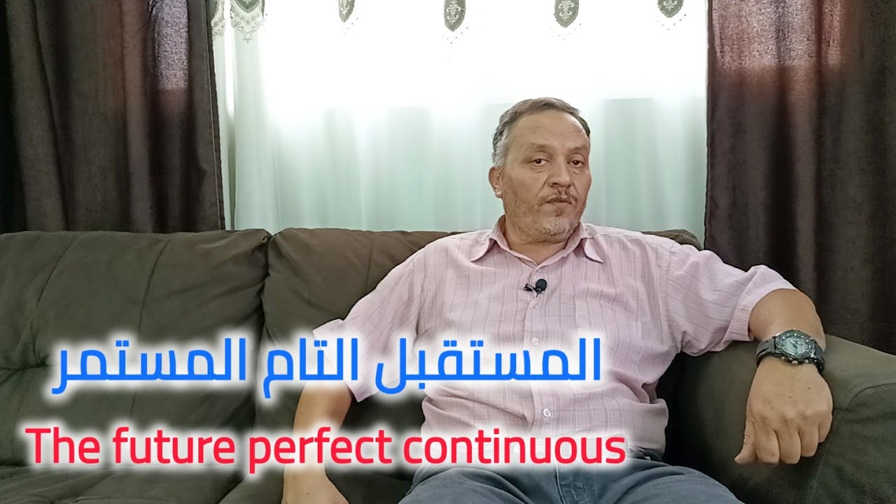 المستقبل التام المستمر  The future perfect continuous