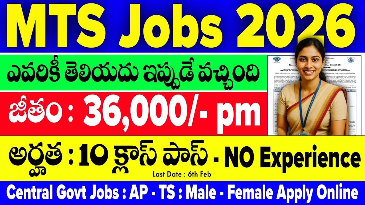 😍 MTS Jobs 2026 | 10th Pass Only | 36,000/- జీతం | Central Govt MTS Jobs 2026 | NML MTS Jobs 2026