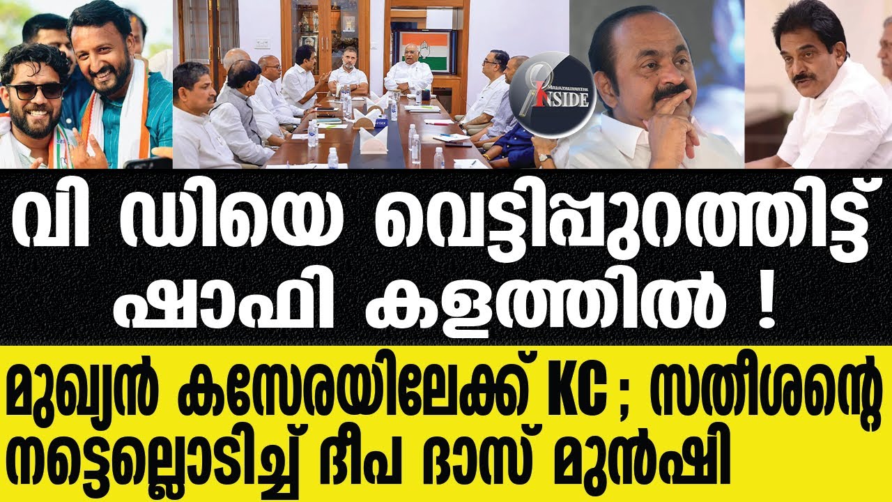 vd satheesan രാഹുലിനെ തൊട്ട് കൈപൊള്ളി