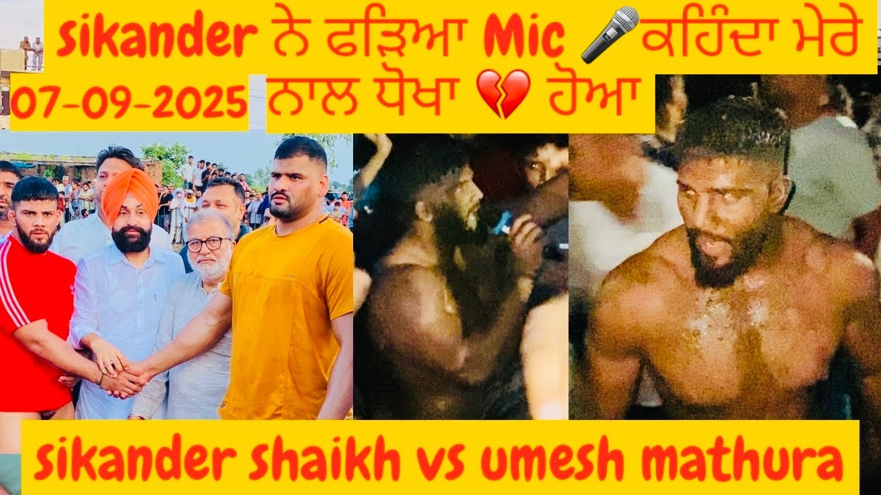 Sikander Sheikh Maharashtra vs Umesh Mathura Mushibpur Mukerian Hoshiarpur Khusti Dangal Shinj Mela