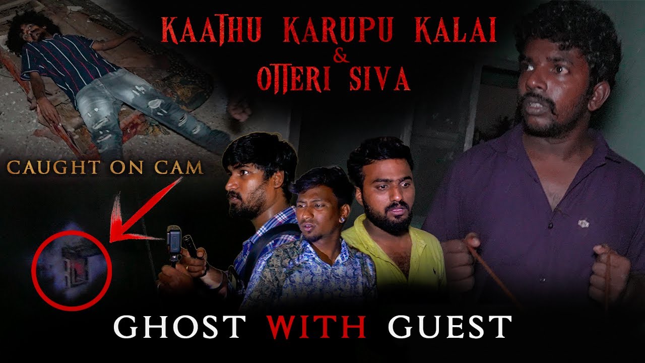 Ghost With Guest | Kaathu karupu kalai & Otteri Siva | Black Shadow #kaathukaruppukalai #otterisiva