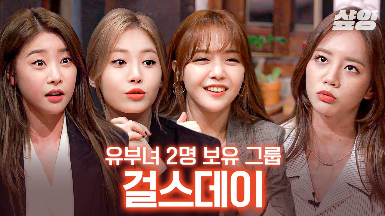 [#인생술집] 🎉방민아 결혼 축하해🎉 민아 결혼 전 다시 보는 걸스데이의 화끈한 입담🔥