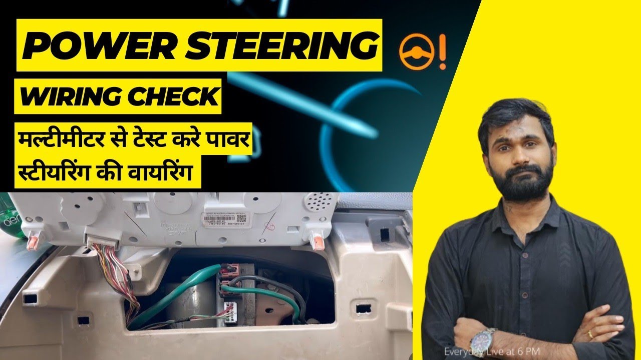Power Steering Wiring Check By Multimeter,  मल्टीमीटर से पावर स्टीयरिंग की वायरिंग चेक