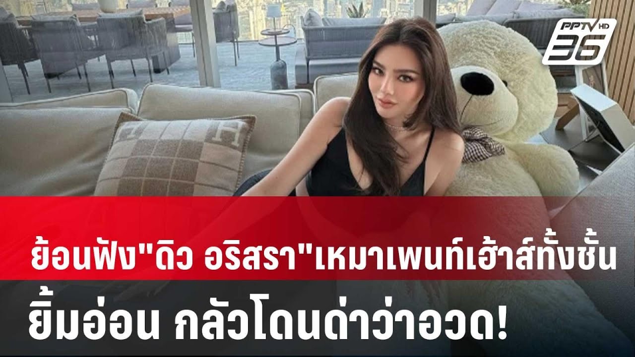 ย้อนฟัง