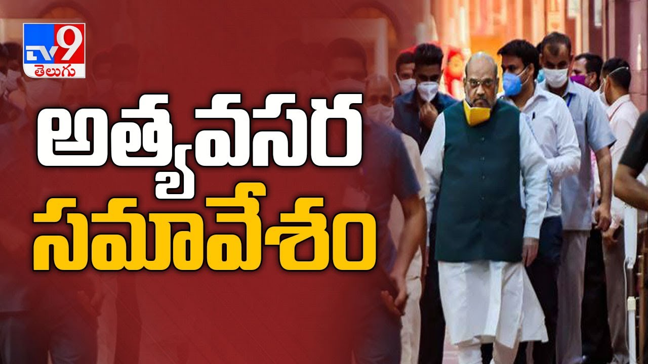 Amit Shah emergency meeting in Delhi over corona situation - TV9
