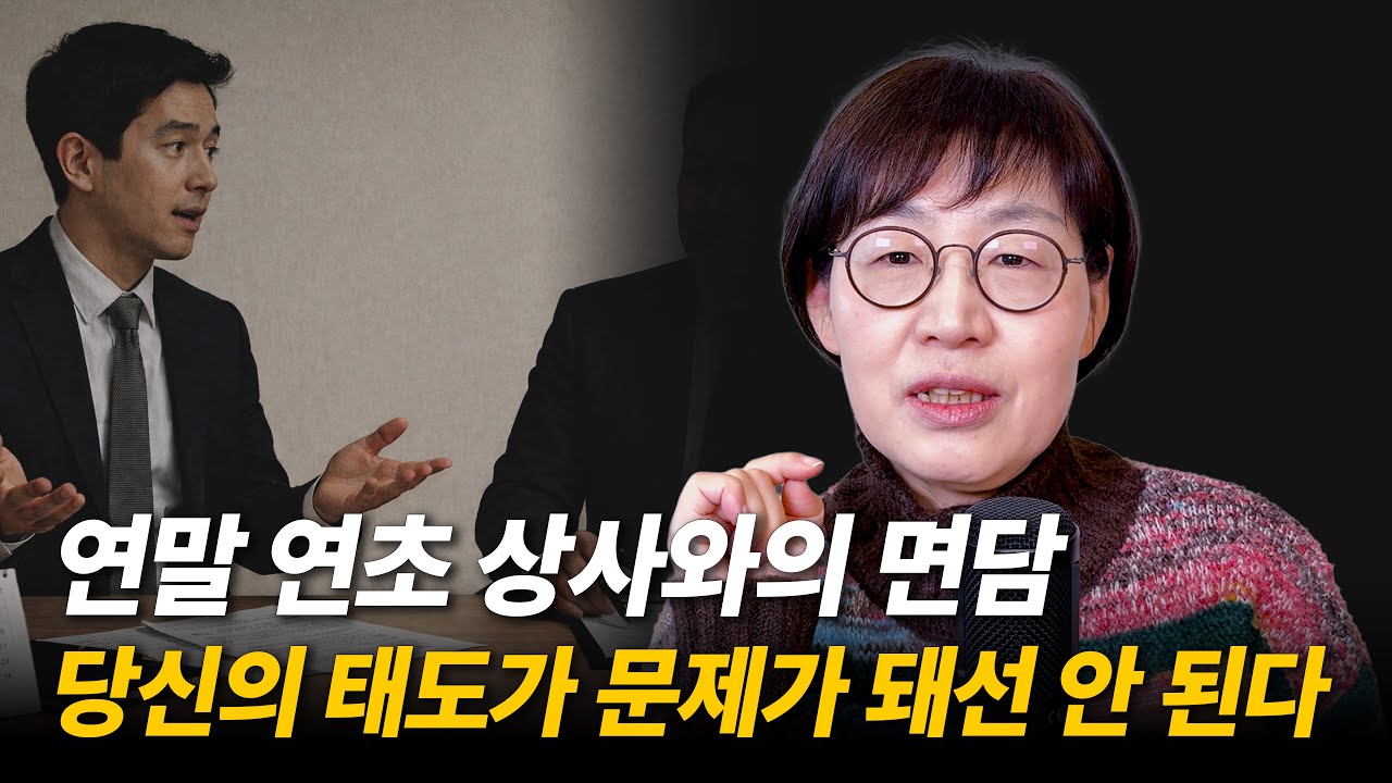 고과에 대한 불만은 어떻게 전달해야 할까?
