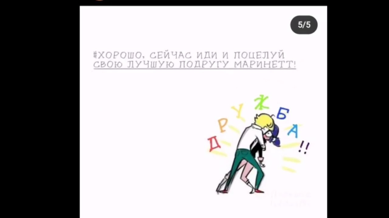 Милые и Смешные комиксы по леди баг и кот нуар (супер кот)